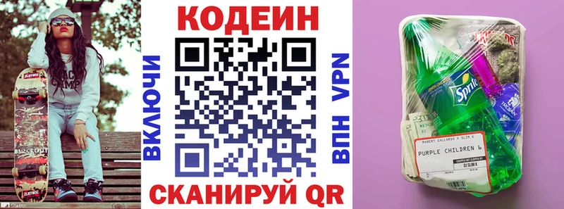 Кодеин Purple Drank  Купить  Юрьевец 